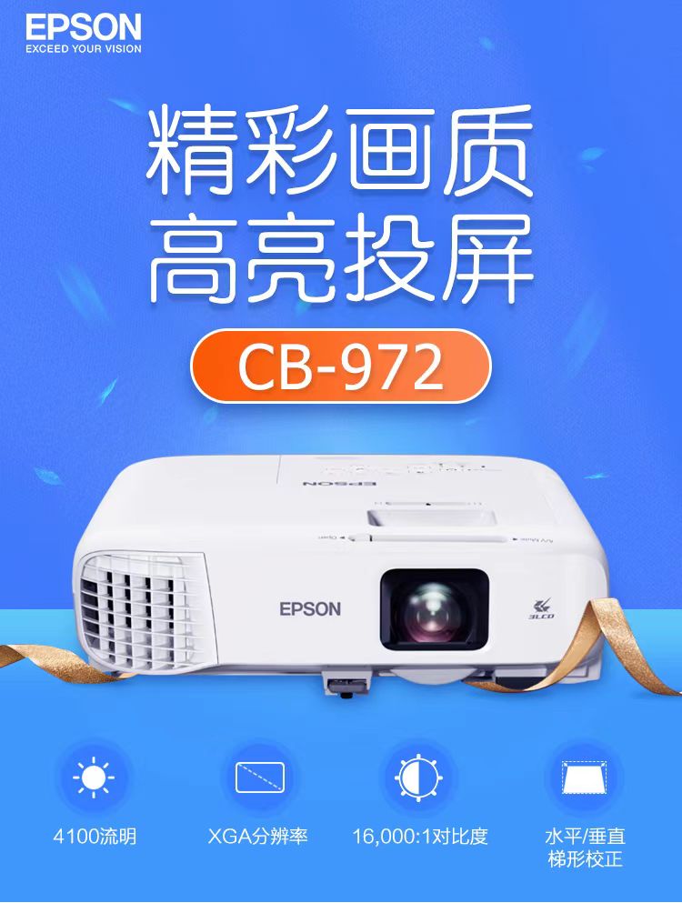 石家庄爱普生cb-972投影仪